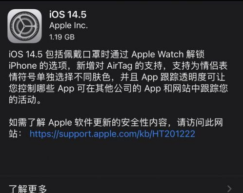 汉阳苹果手机维修分享iOS14.5正式版中隐私政策正式生效了吗 