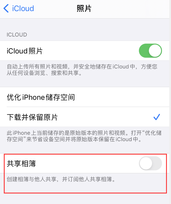 汉阳苹果手机维修分享iPhone 总是收到共享相簿广告，如何解决 
