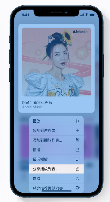 汉阳苹果手机维修分享Apple Music 新增新年歌单，快来分享给好友 