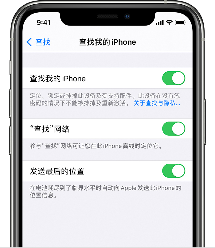 汉阳苹果手机维修分享如何在 iPhone 上开启的「查找」功能 