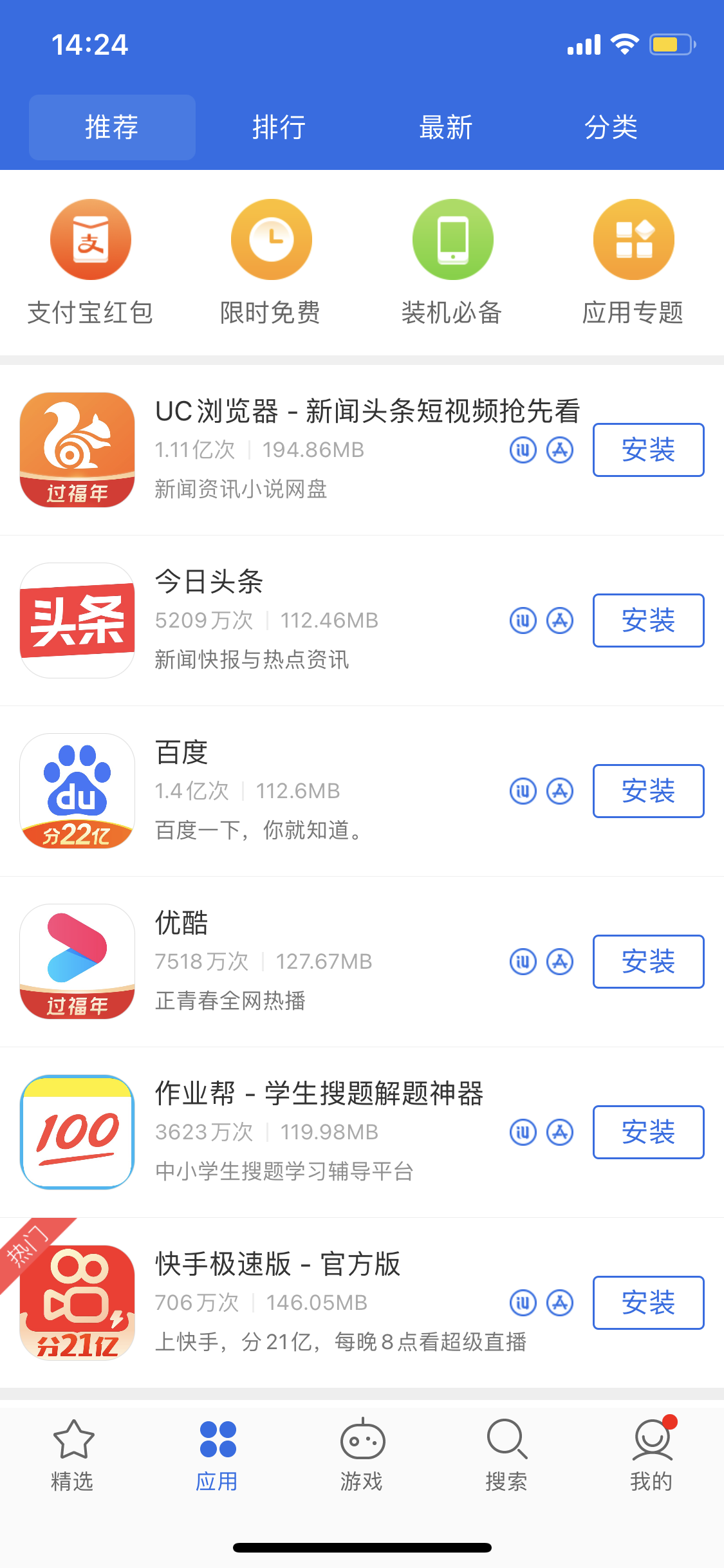 汉阳苹果手机维修分享iPhone 12 免输入密码下载应用的三种方法 