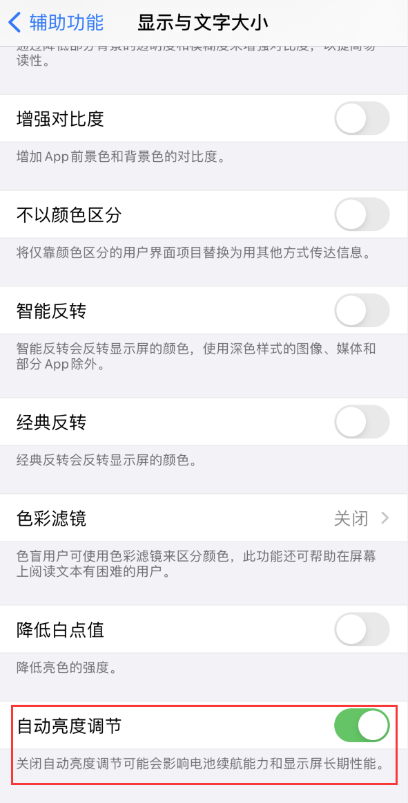 汉阳苹果手机维修分享iPhone 自动亮度调节失灵怎么办 