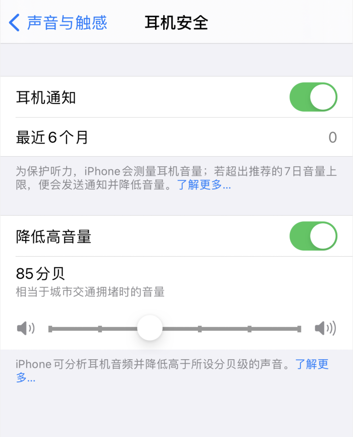 汉阳苹果手机维修分享iOS 14 新增保护听力功能 