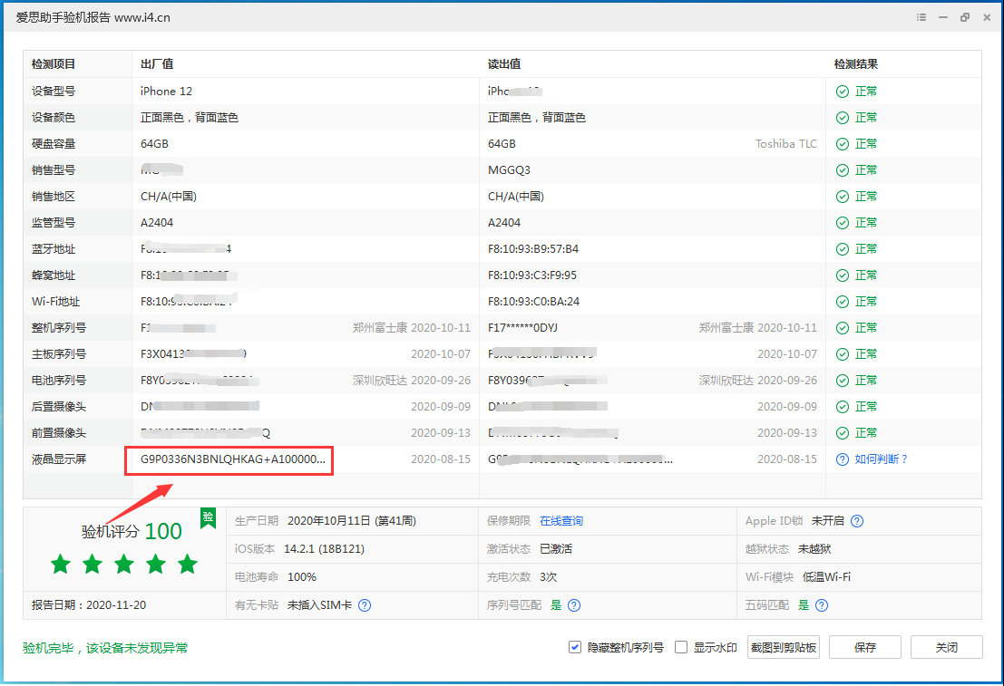 汉阳苹果手机维修分享iPhone12全系列屏幕变绿是什么原因造成的 