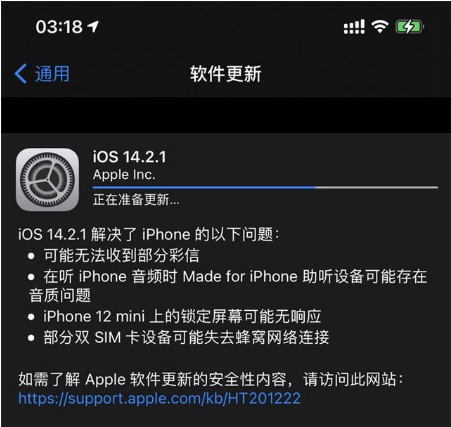 汉阳苹果手机维修分享iOS 14.2.1正式版发布 