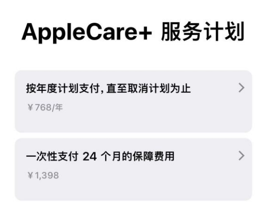 汉阳苹果手机维修分享Apple Care+ 服务计划年度支付和一次性支付有什么区别 