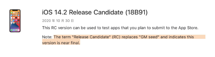 汉阳苹果手机维修分享iOS 14.2 RC版是什么版 