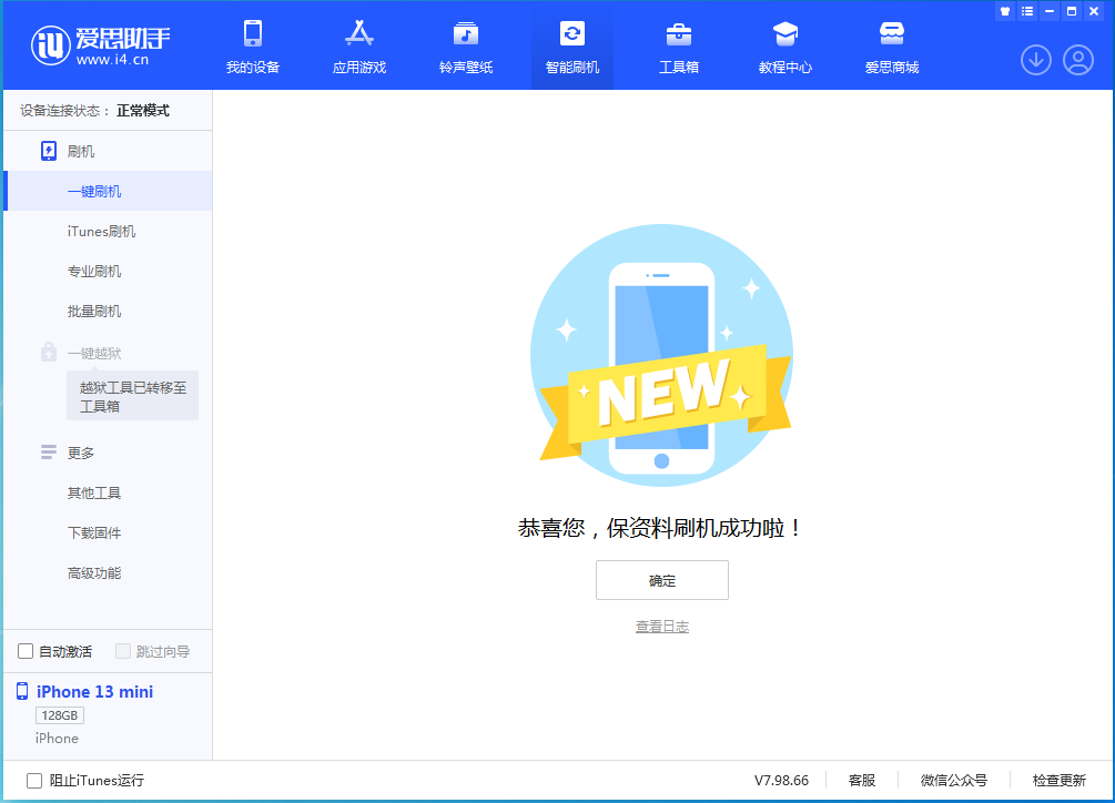 汉阳苹果手机维修分享iOS 16.5 RC版升级_iOS 16.5 RC版一键刷机教程 