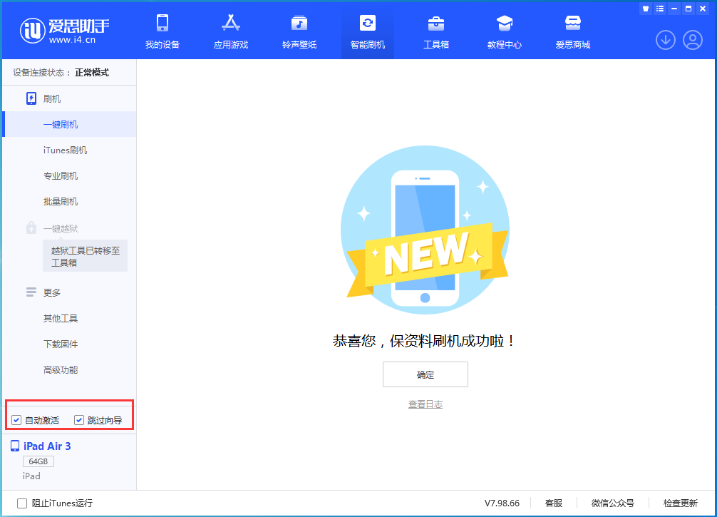 汉阳苹果手机维修分享iOS 15.7.3 RC版升级_iOS 15.7.3 RC版一键刷机教程 