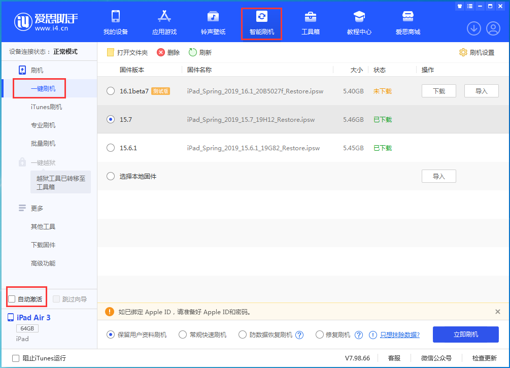 汉阳苹果手机维修分享iOS 15.7正式版刷机_iOS 15.7正式版一键升级教程 