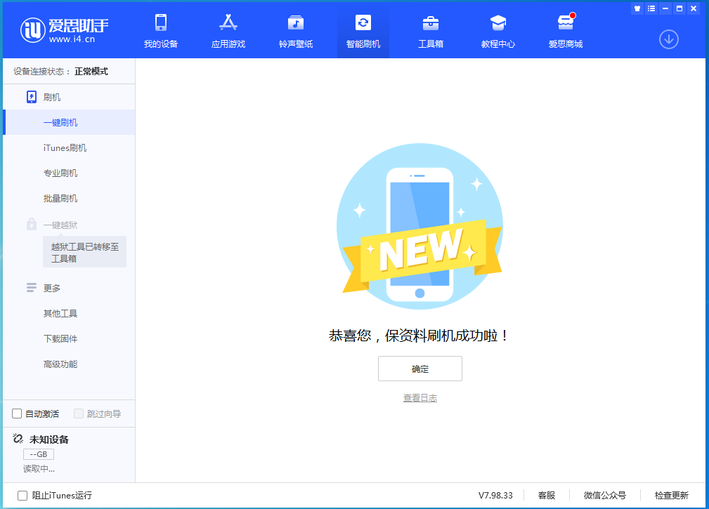 汉阳苹果手机维修分享iOS 15.0.2 正式版升级_iOS 15.0.2 正式版一键刷机教程 
