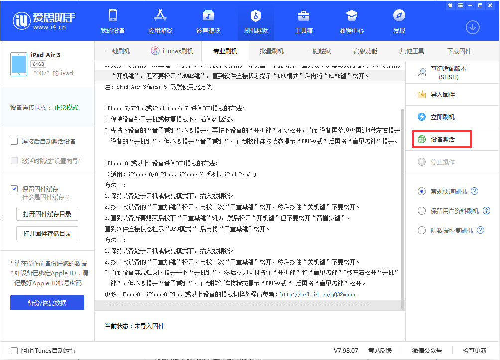汉阳苹果手机维修分享iOS 13.2.3正式版_iOS 13.2.3 正式版一键刷机教程 