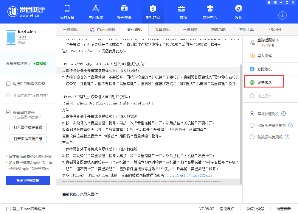 汉阳苹果手机维修分享iOS 13.3 测试版_iOS 13.3 测试版一键刷机教程 